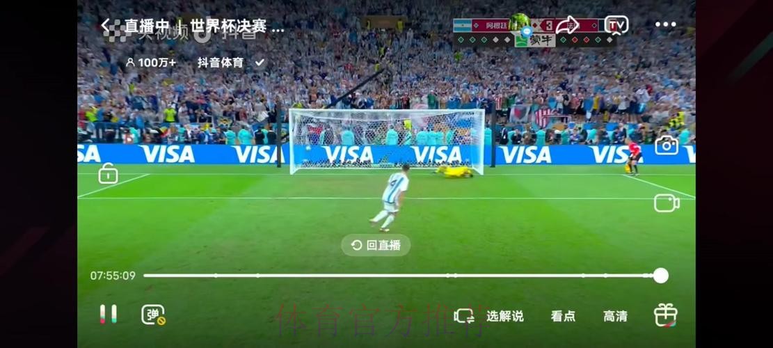 “全程直播世界杯精彩瞬间”