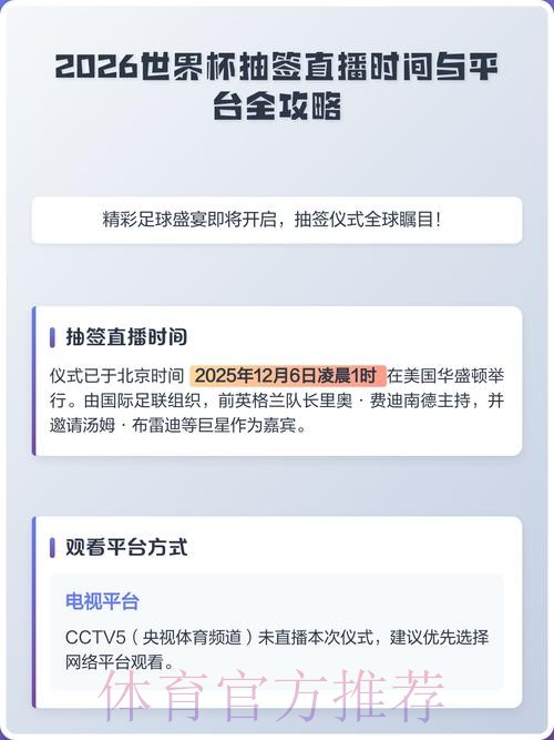 2026世界杯实时直播全程观看攻略