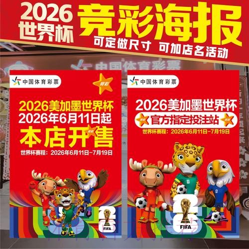 2026世界杯竞猜攻略详解