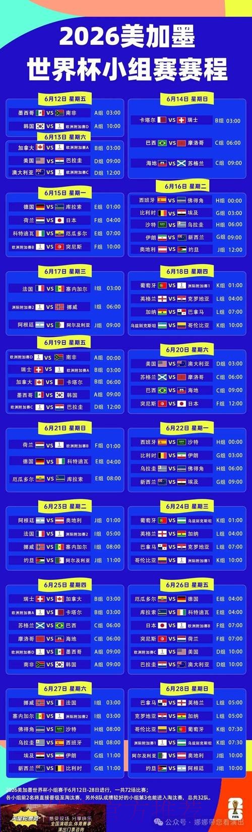 2026世界杯足球直播时间安排